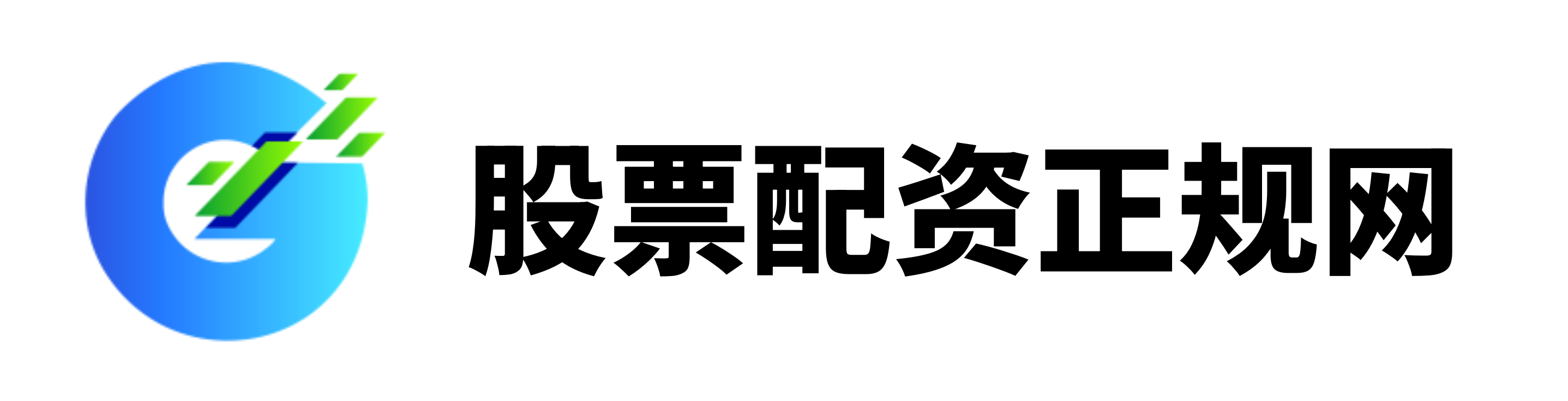 实配网配资